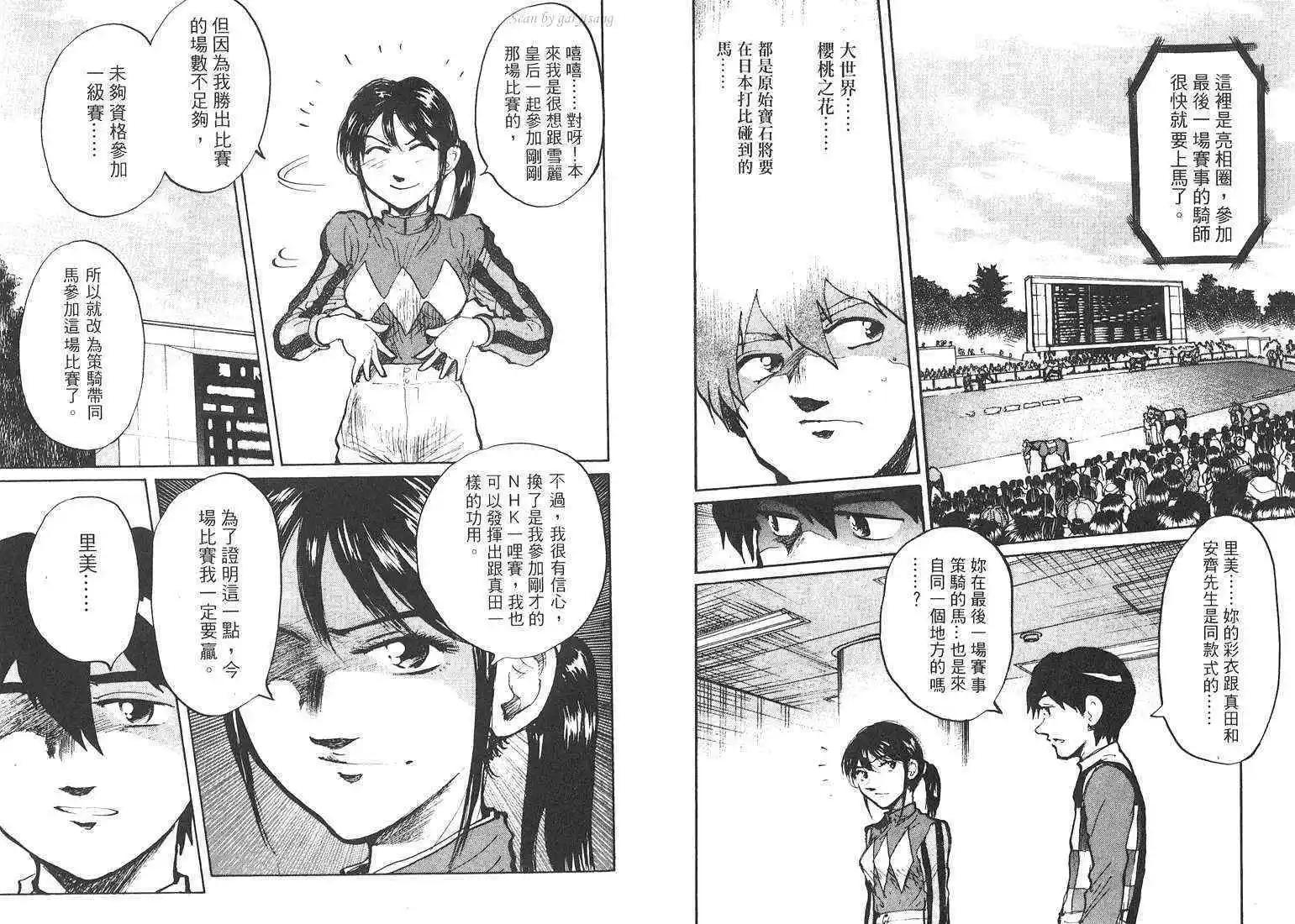 騎師路途 - 第18卷(1/3) - 1