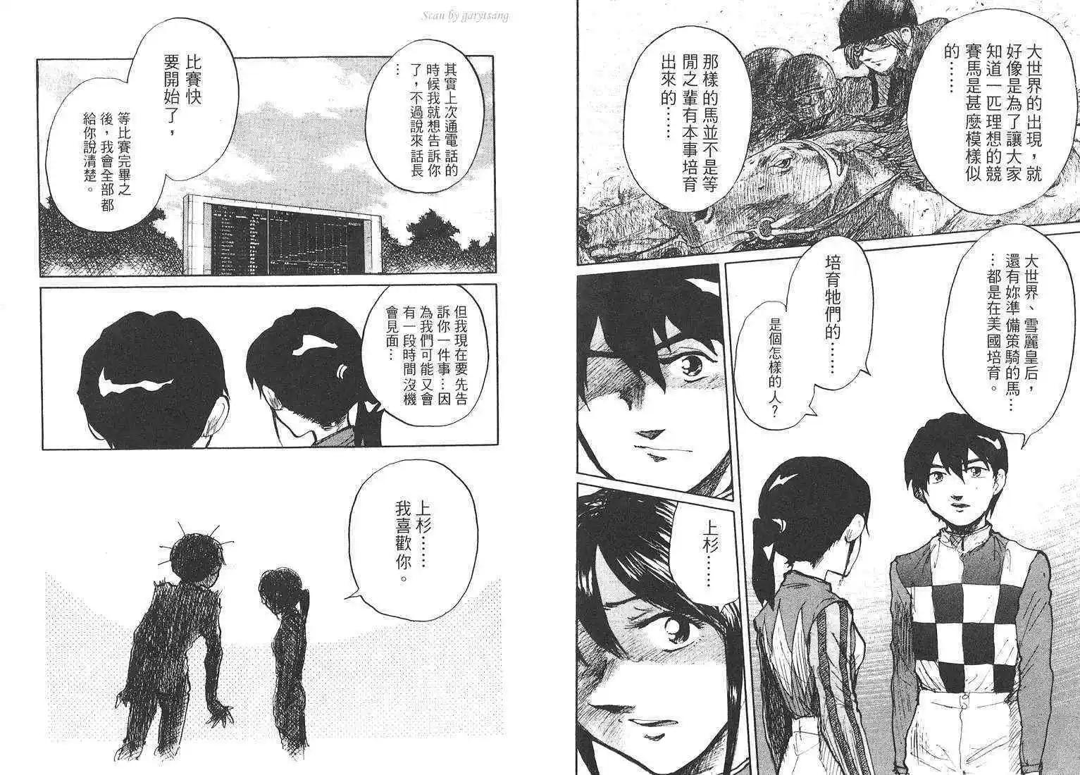 騎師路途 - 第18卷(1/3) - 2