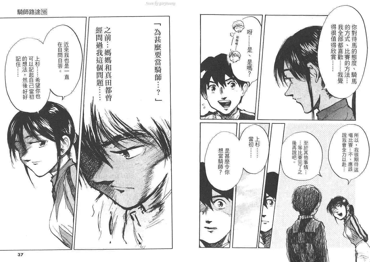 騎師路途 - 第18卷(1/3) - 3