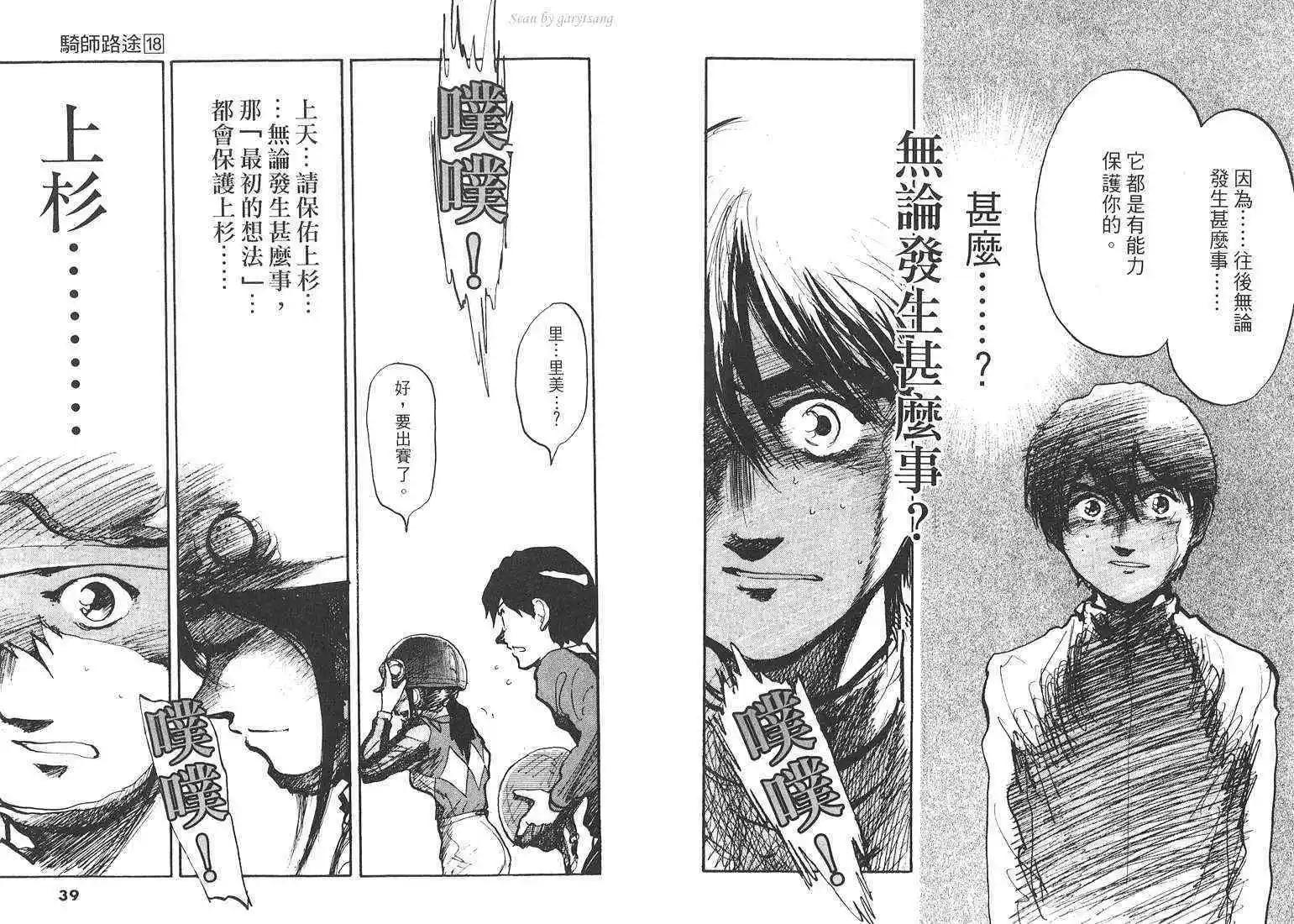騎師路途 - 第18卷(1/3) - 4