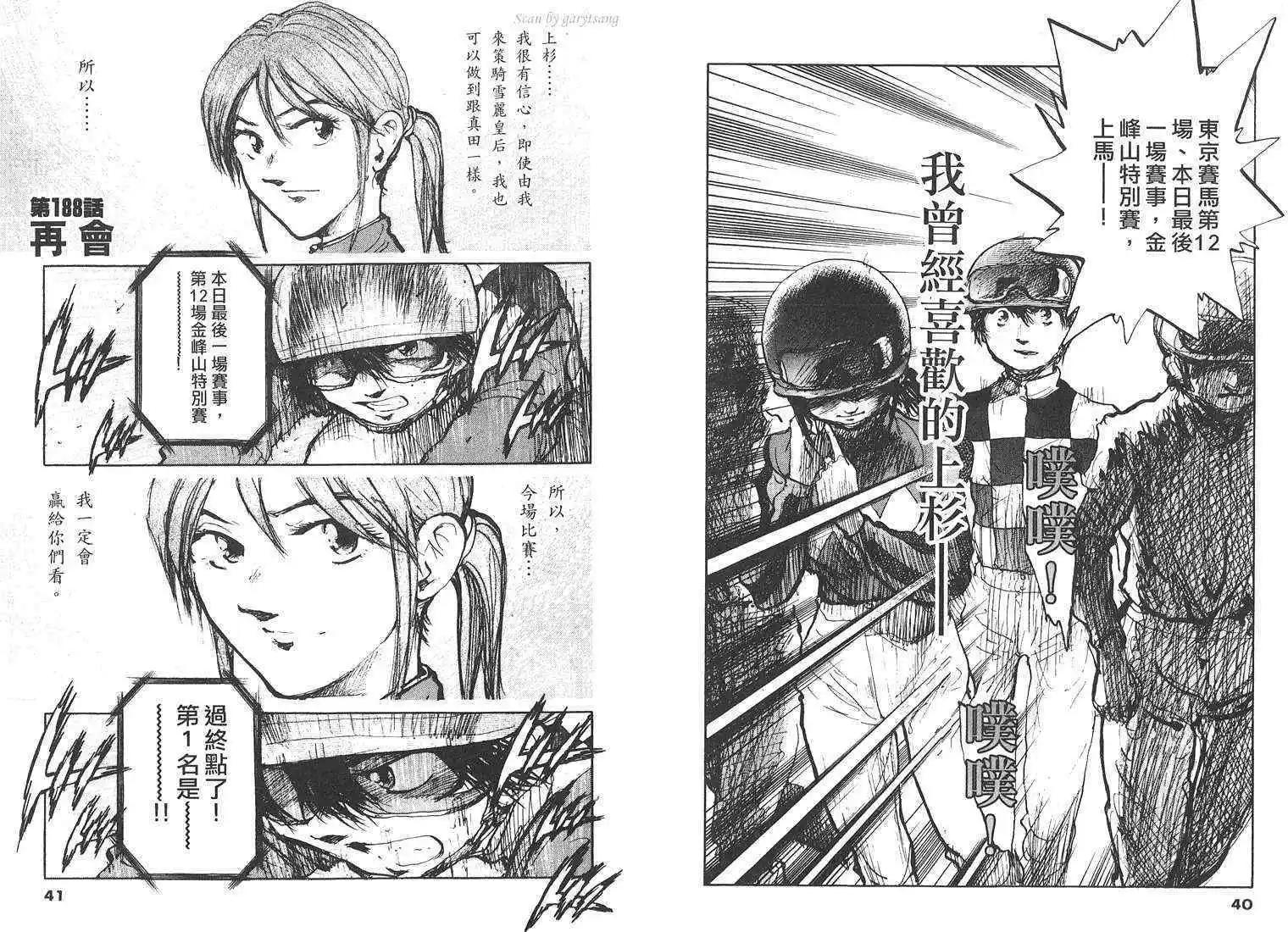 騎師路途 - 第18卷(1/3) - 5