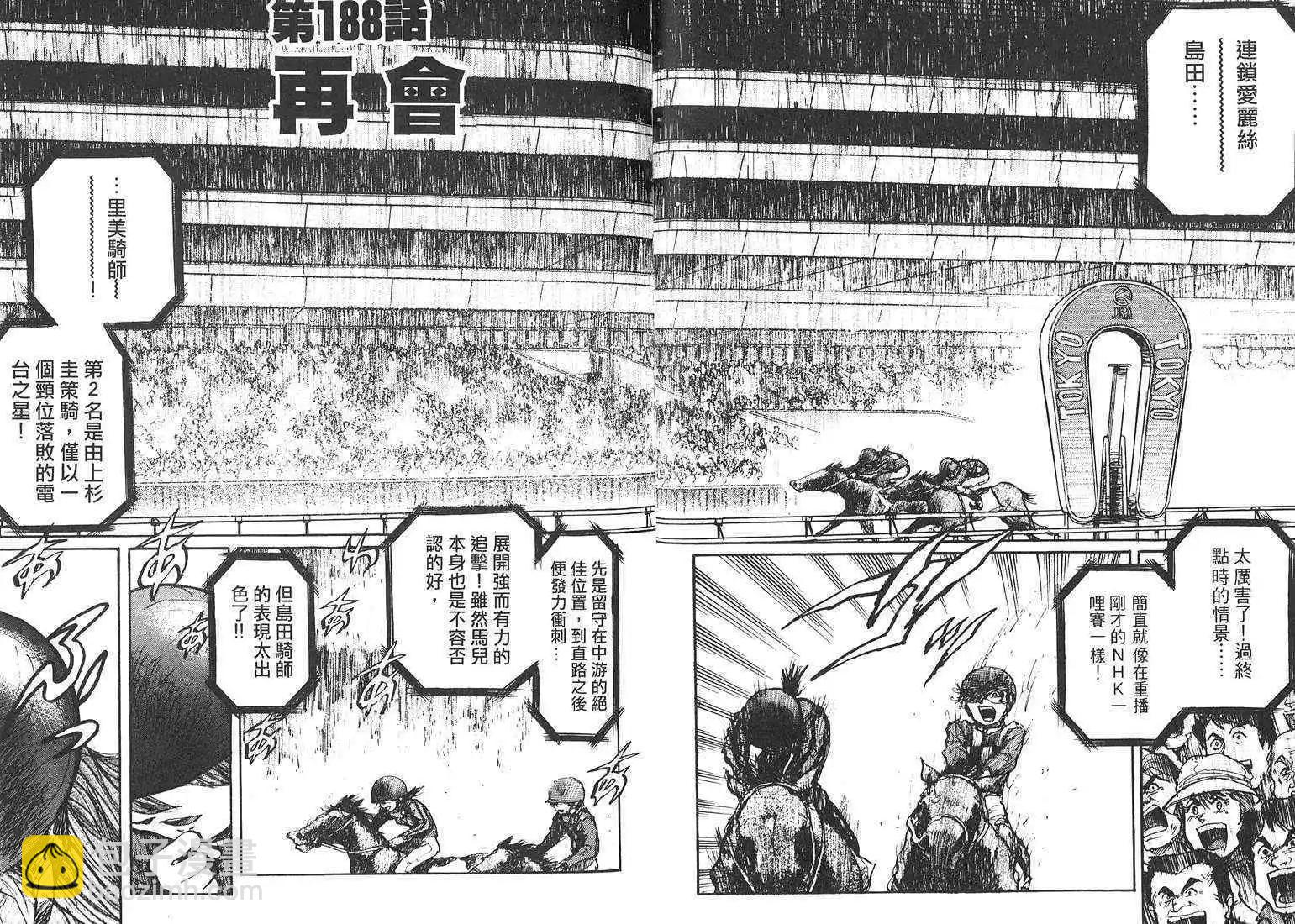 騎師路途 - 第18卷(1/3) - 6