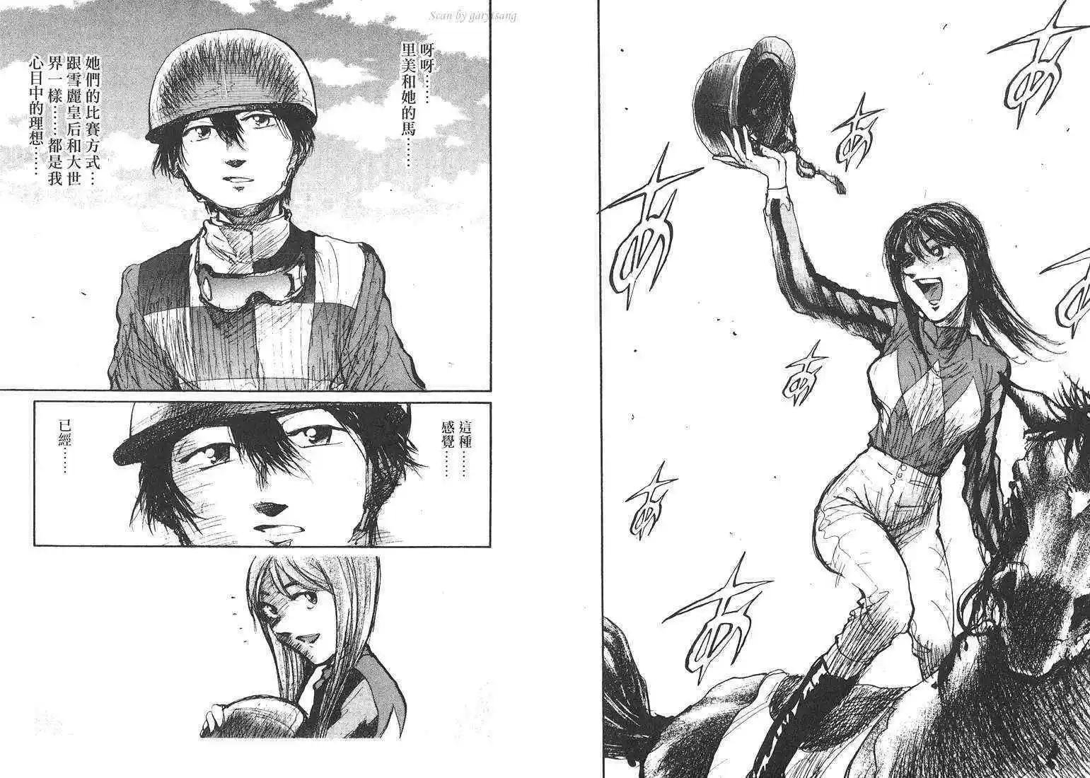 騎師路途 - 第18卷(1/3) - 7
