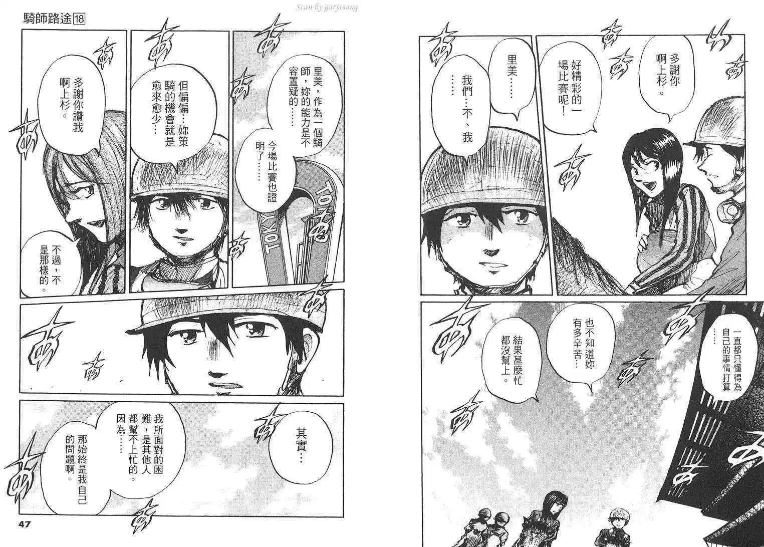 騎師路途 - 第18卷(1/3) - 8