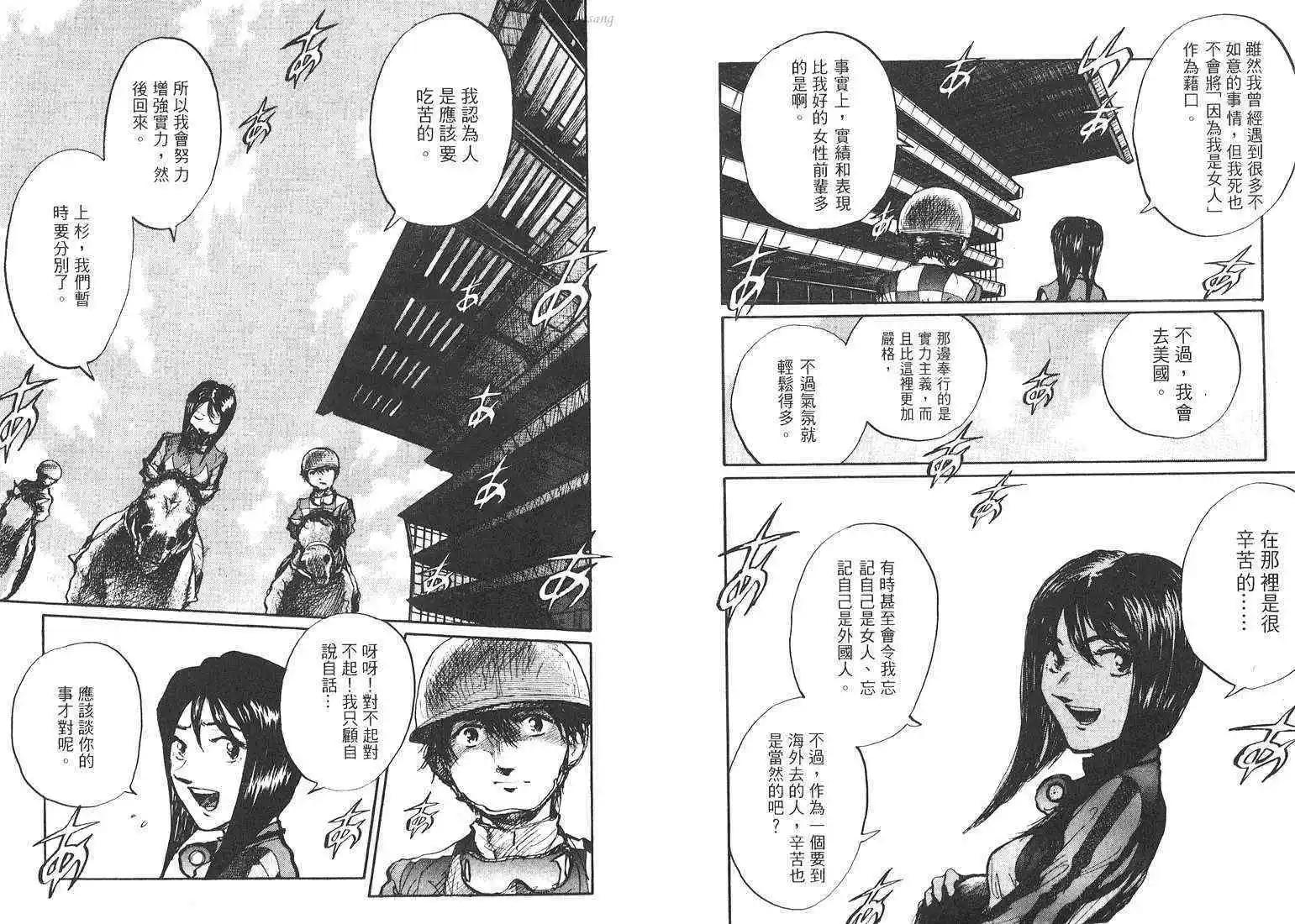 騎師路途 - 第18卷(1/3) - 1