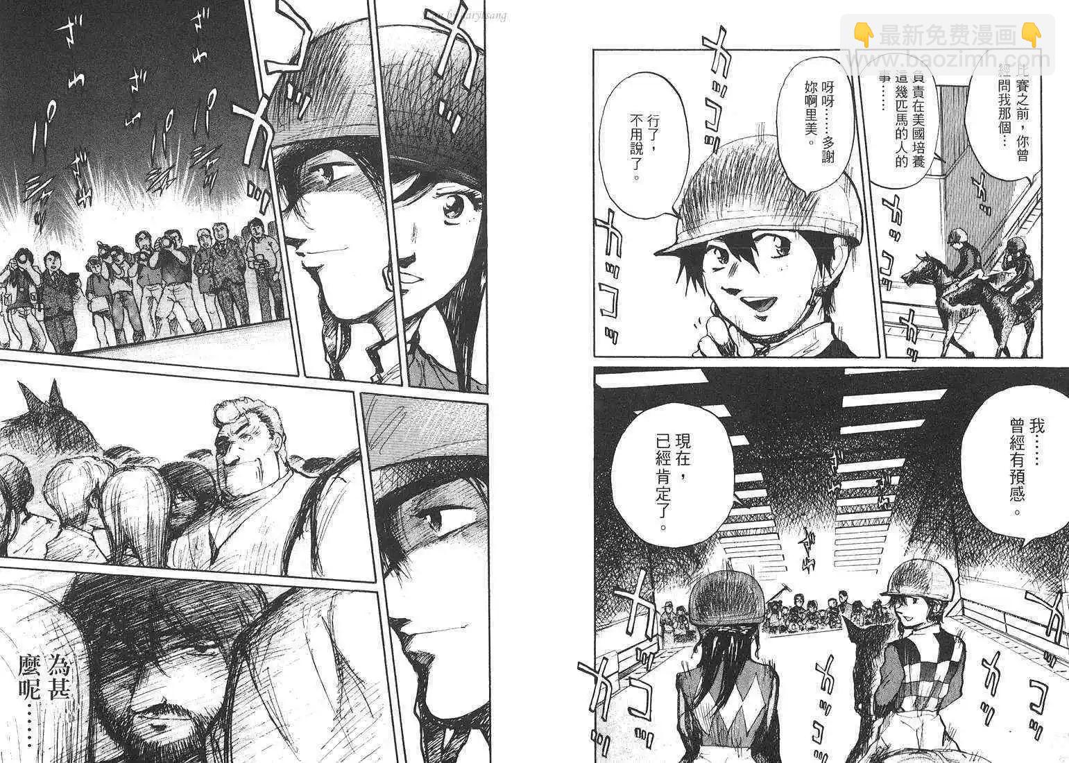騎師路途 - 第18卷(1/3) - 2