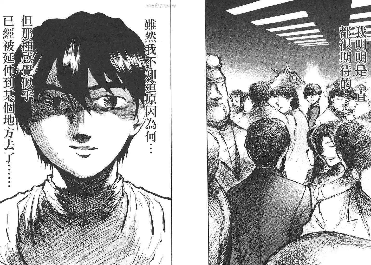 騎師路途 - 第18卷(1/3) - 3