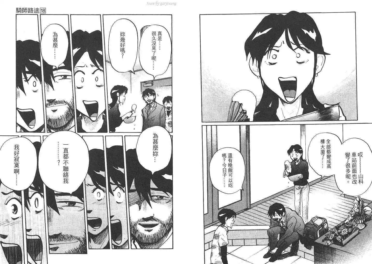 騎師路途 - 第18卷(1/3) - 8