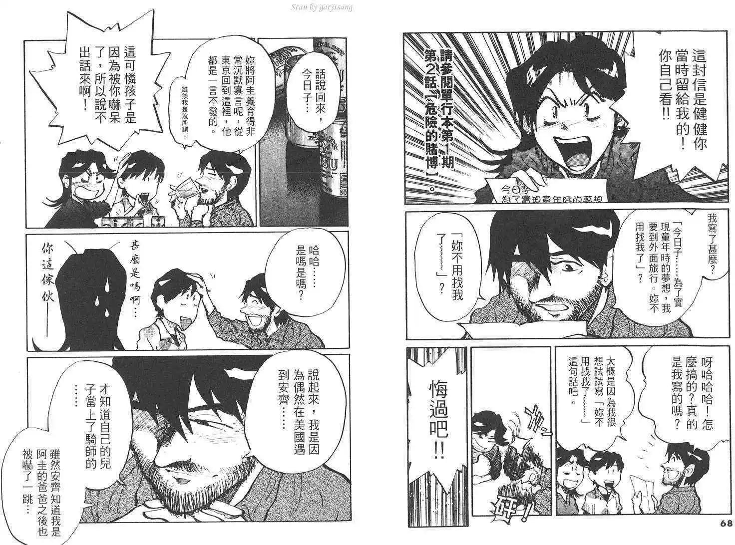 騎師路途 - 第18卷(1/3) - 3