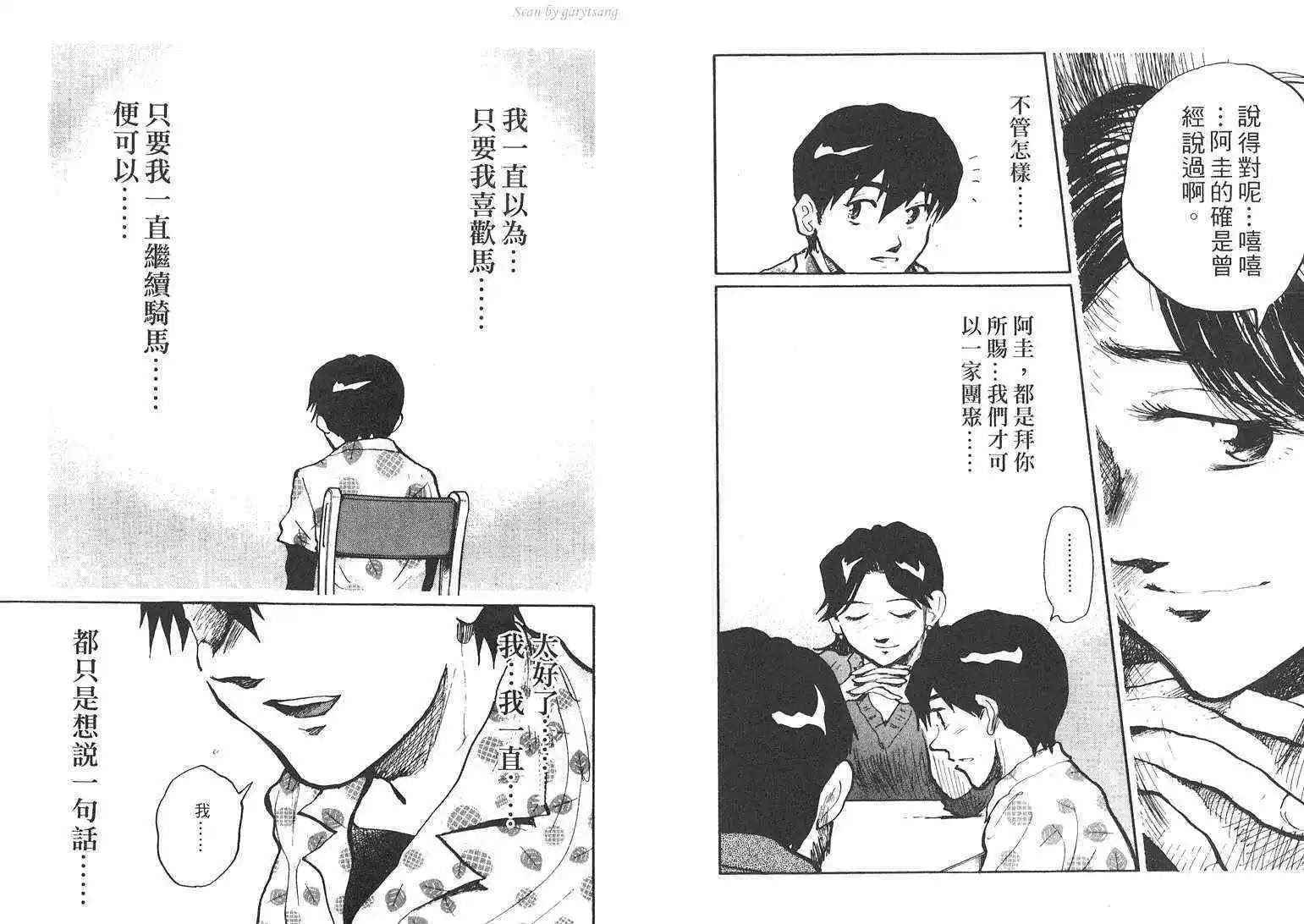 騎師路途 - 第18卷(1/3) - 5