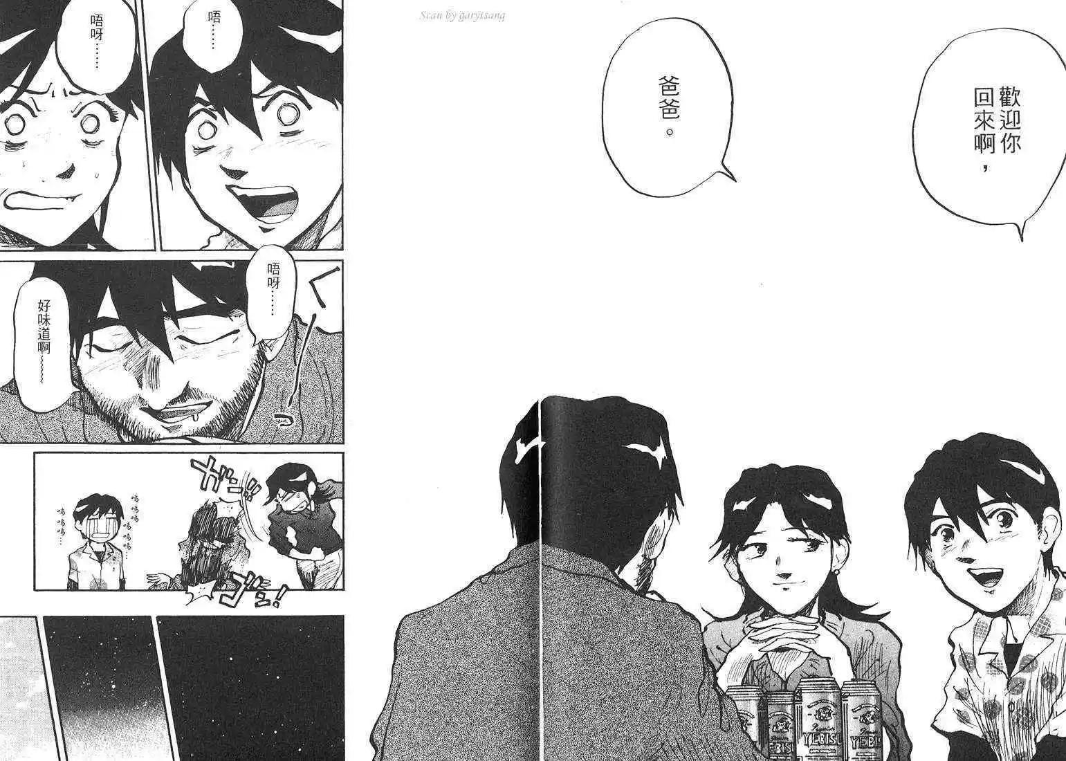 騎師路途 - 第18卷(1/3) - 6