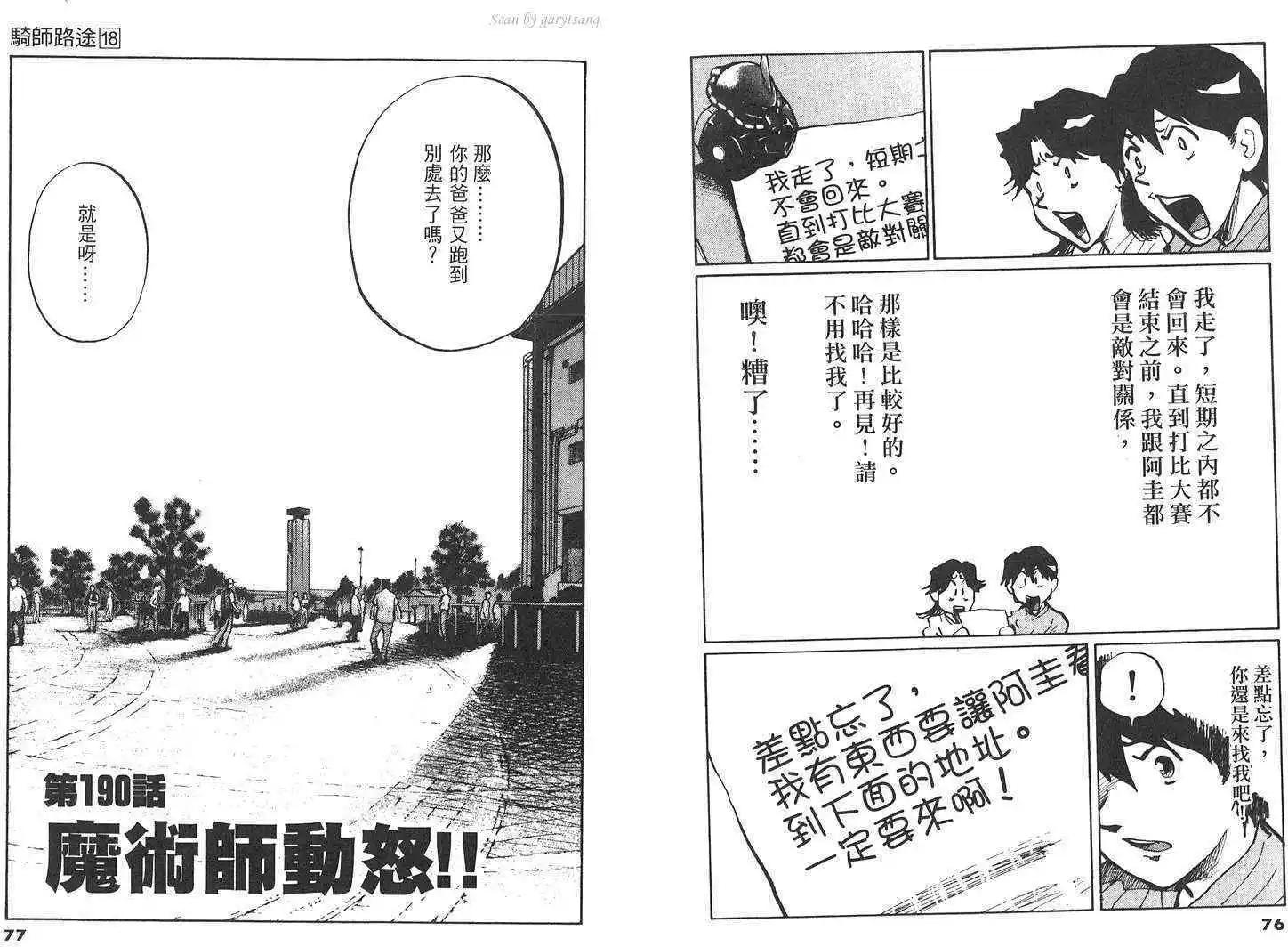 騎師路途 - 第18卷(1/3) - 7