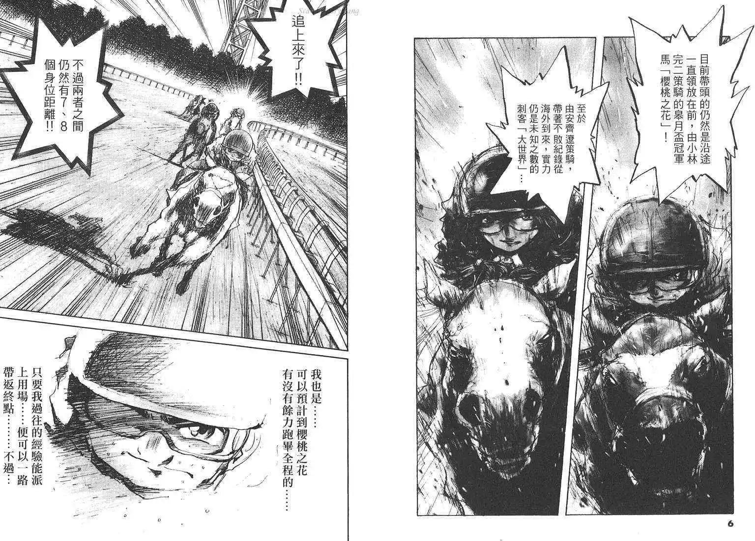騎師路途 - 第18卷(1/3) - 4