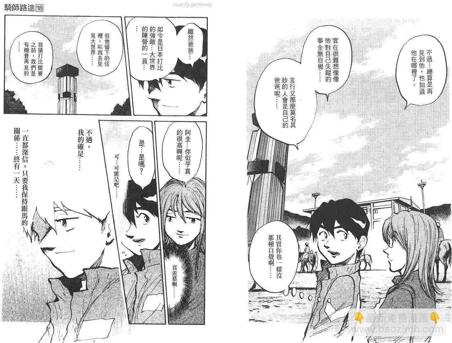 騎師路途 - 第18卷(1/3) - 8