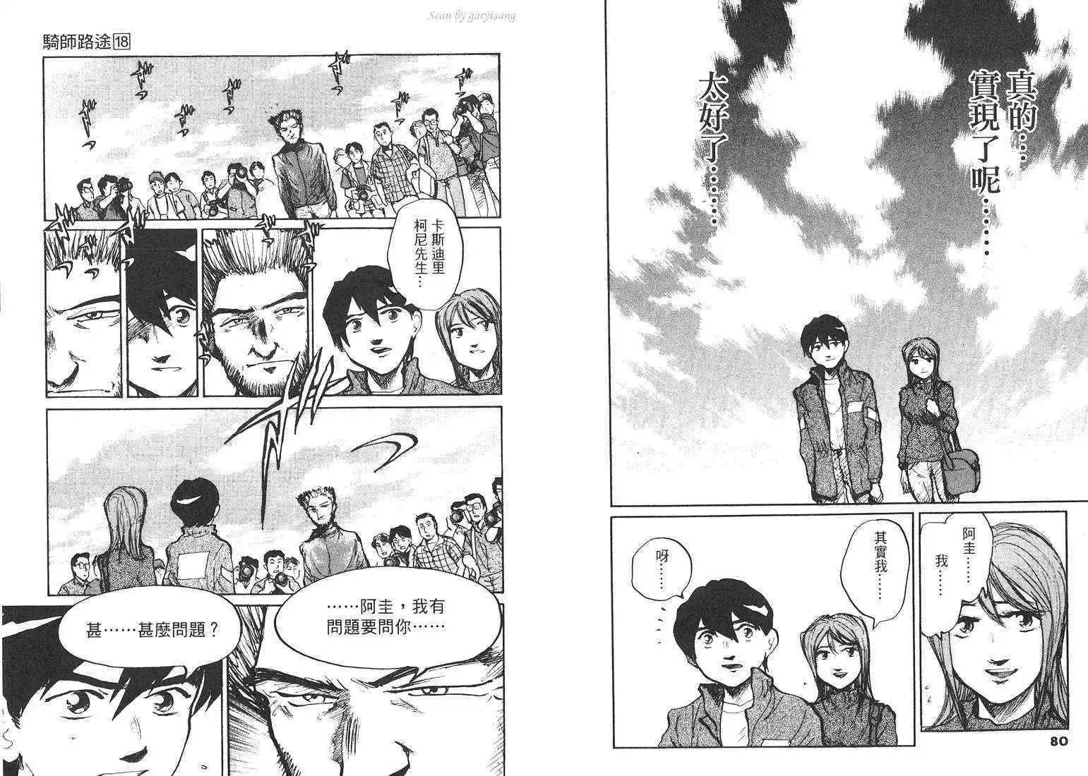 騎師路途 - 第18卷(1/3) - 1