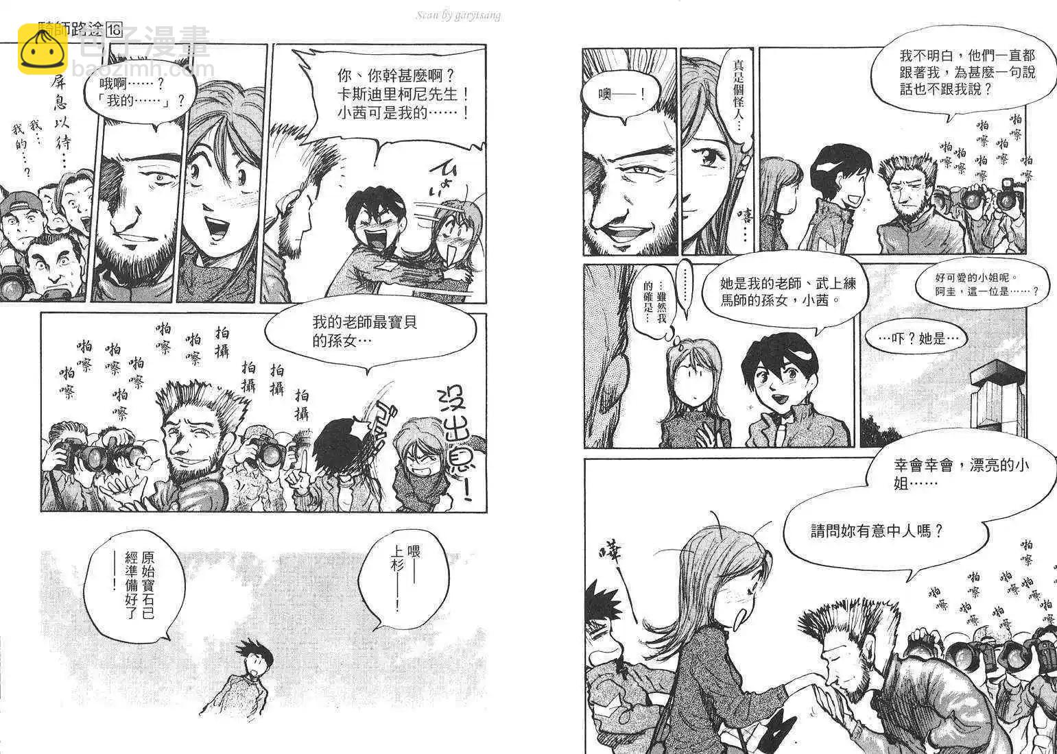 騎師路途 - 第18卷(1/3) - 2