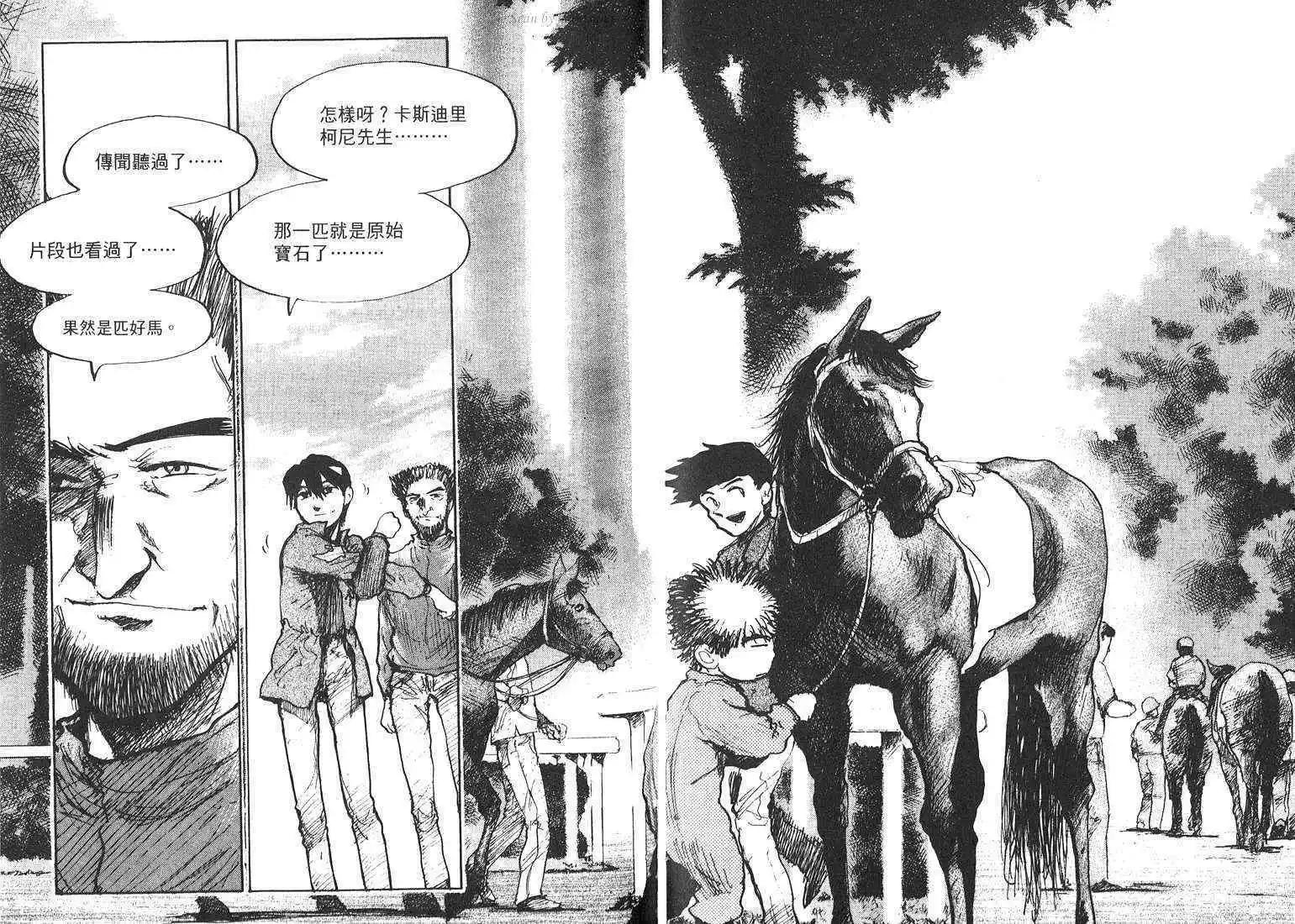 騎師路途 - 第18卷(1/3) - 3