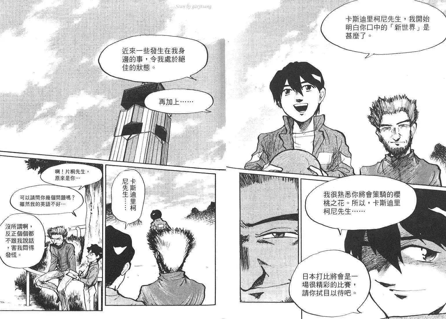 騎師路途 - 第18卷(1/3) - 4