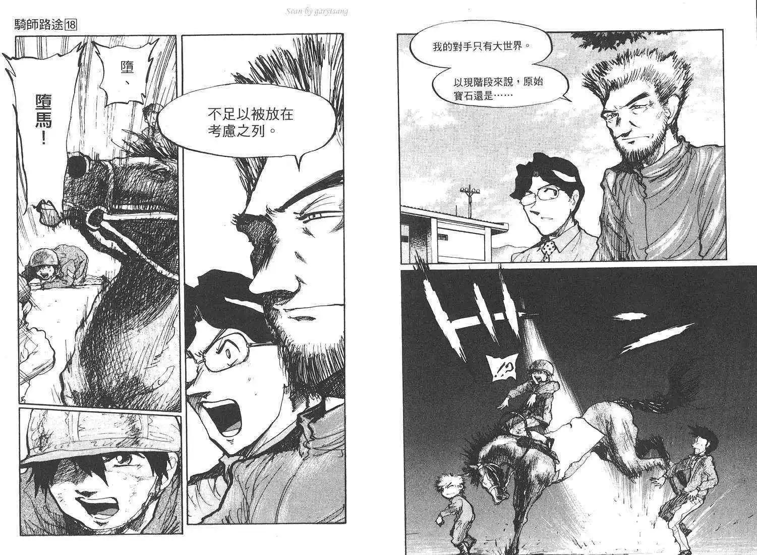 騎師路途 - 第18卷(1/3) - 7