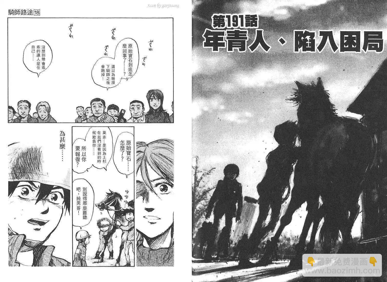 騎師路途 - 第18卷(1/3) - 1
