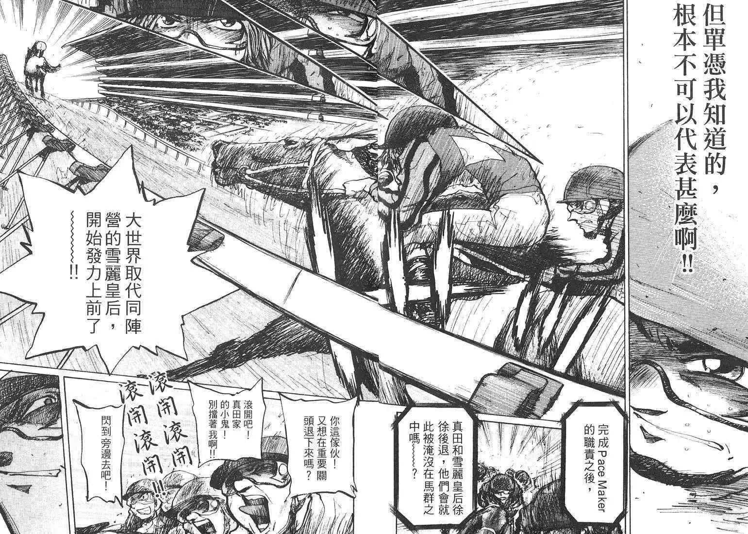 騎師路途 - 第18卷(1/3) - 5
