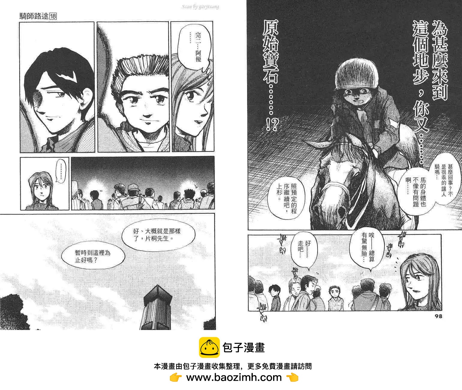 騎師路途 - 第18卷(1/3) - 2