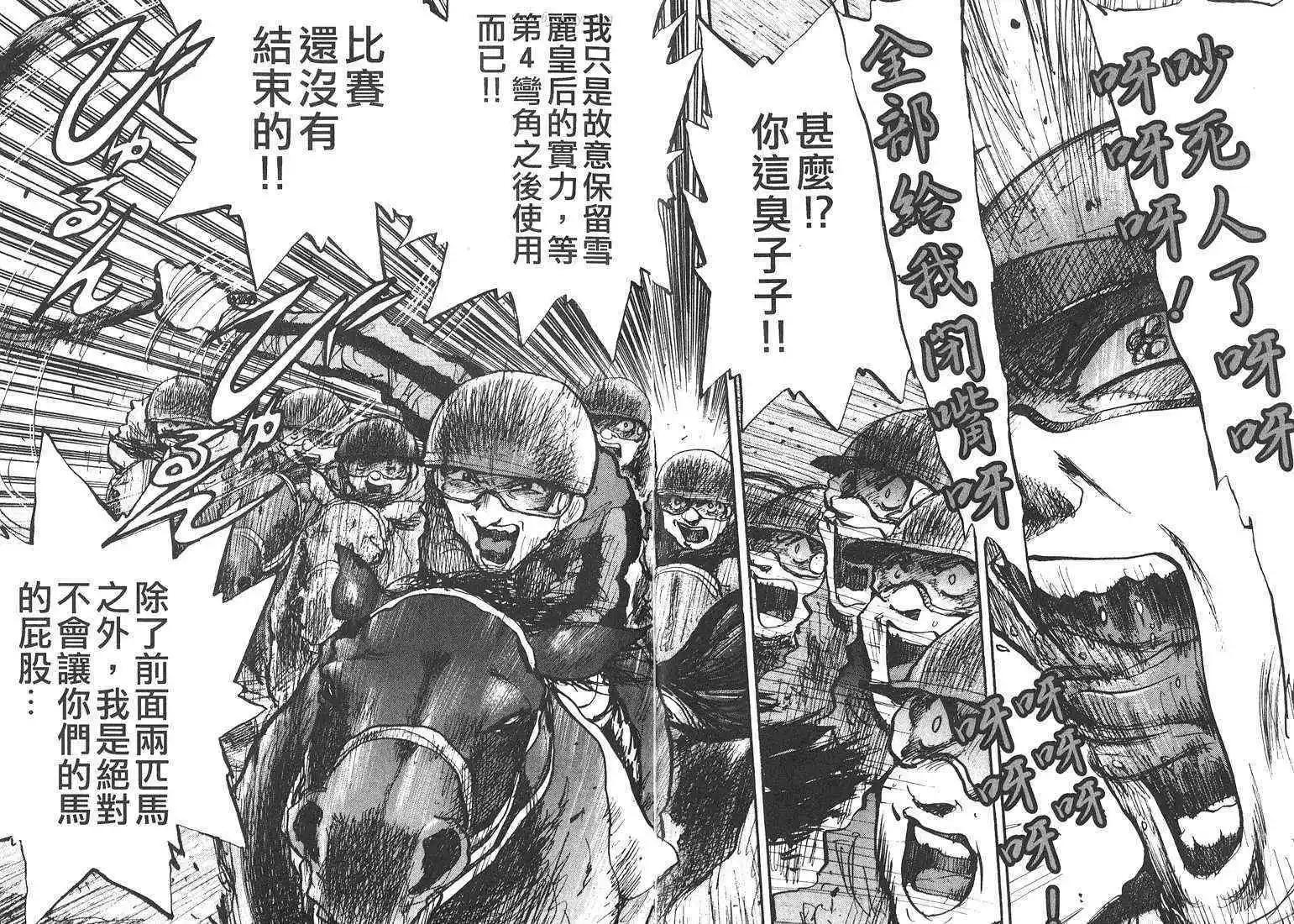 騎師路途 - 第18卷(1/3) - 6