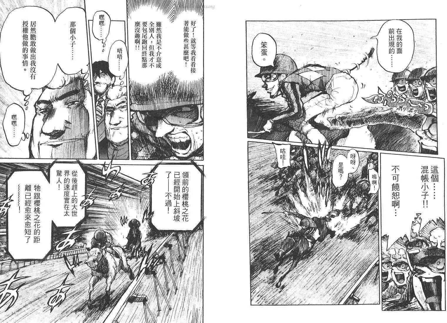 騎師路途 - 第18卷(1/3) - 7