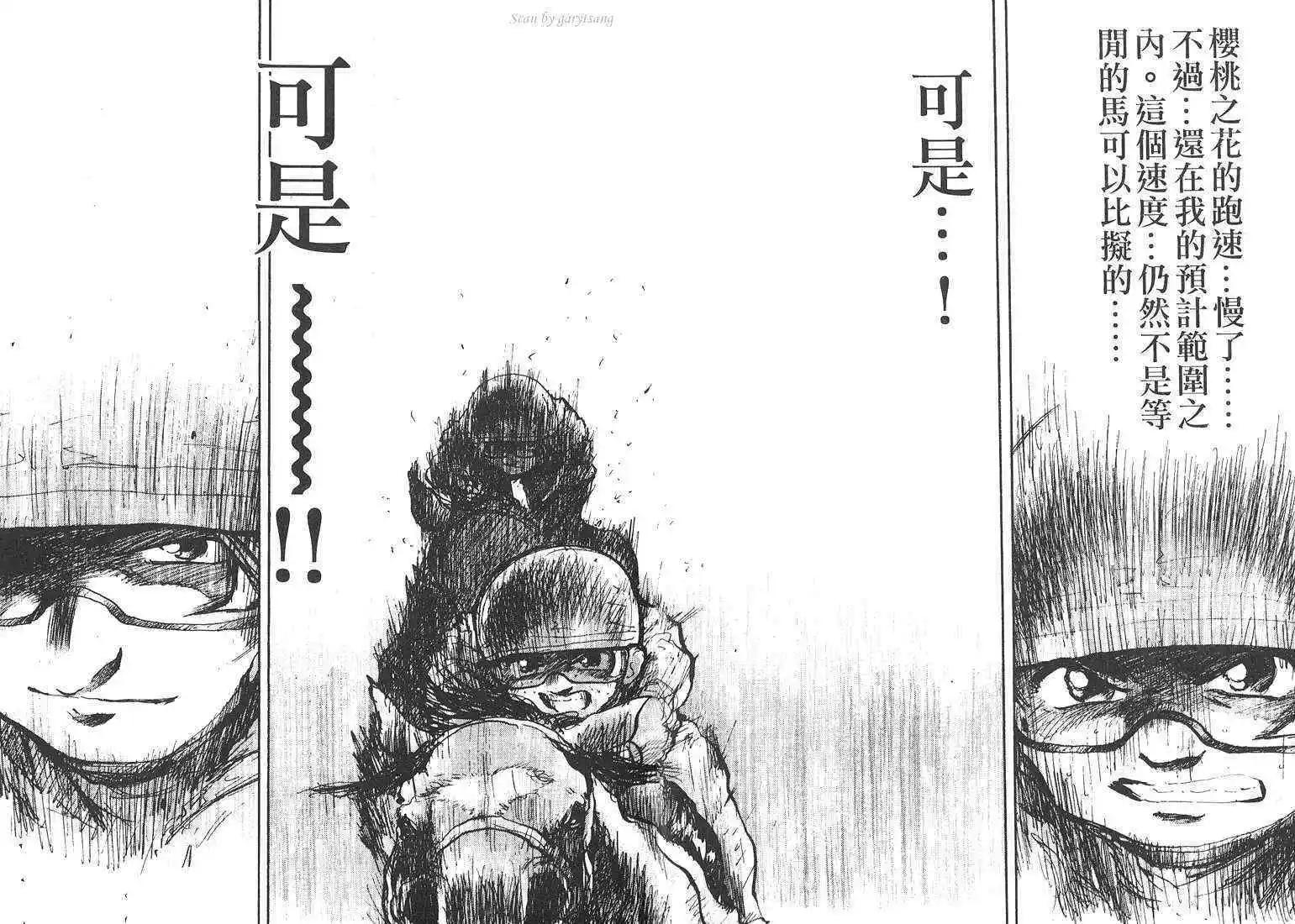 騎師路途 - 第18卷(1/3) - 8