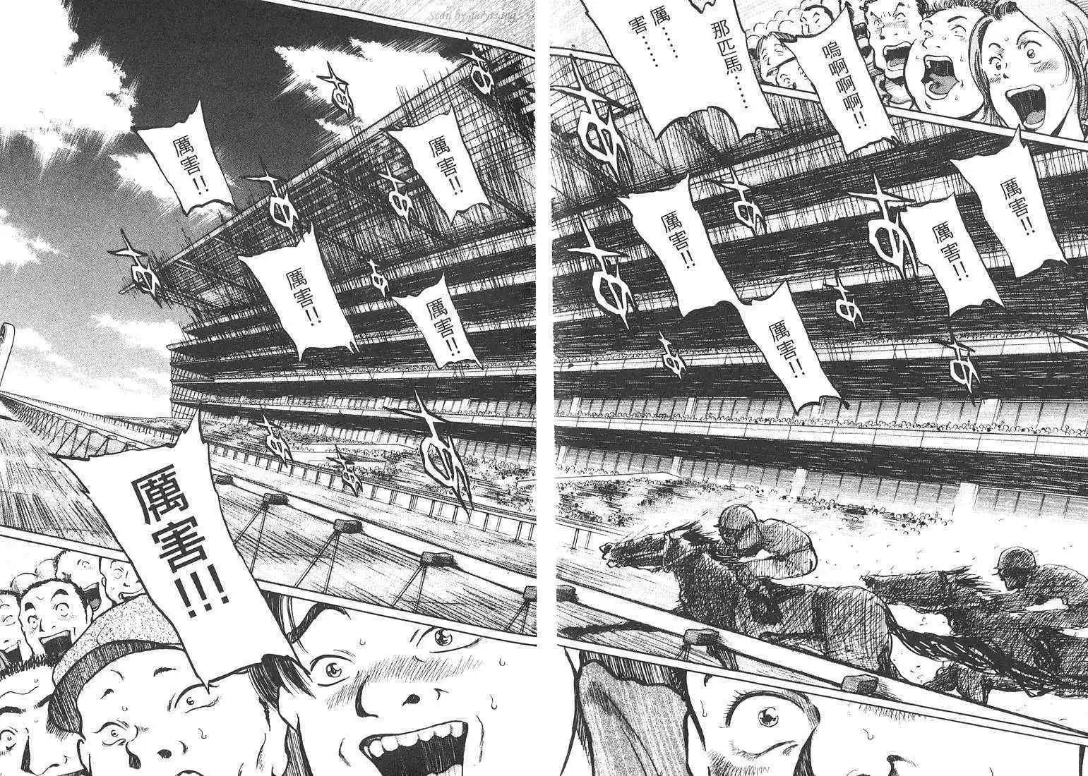 騎師路途 - 第18卷(1/3) - 1