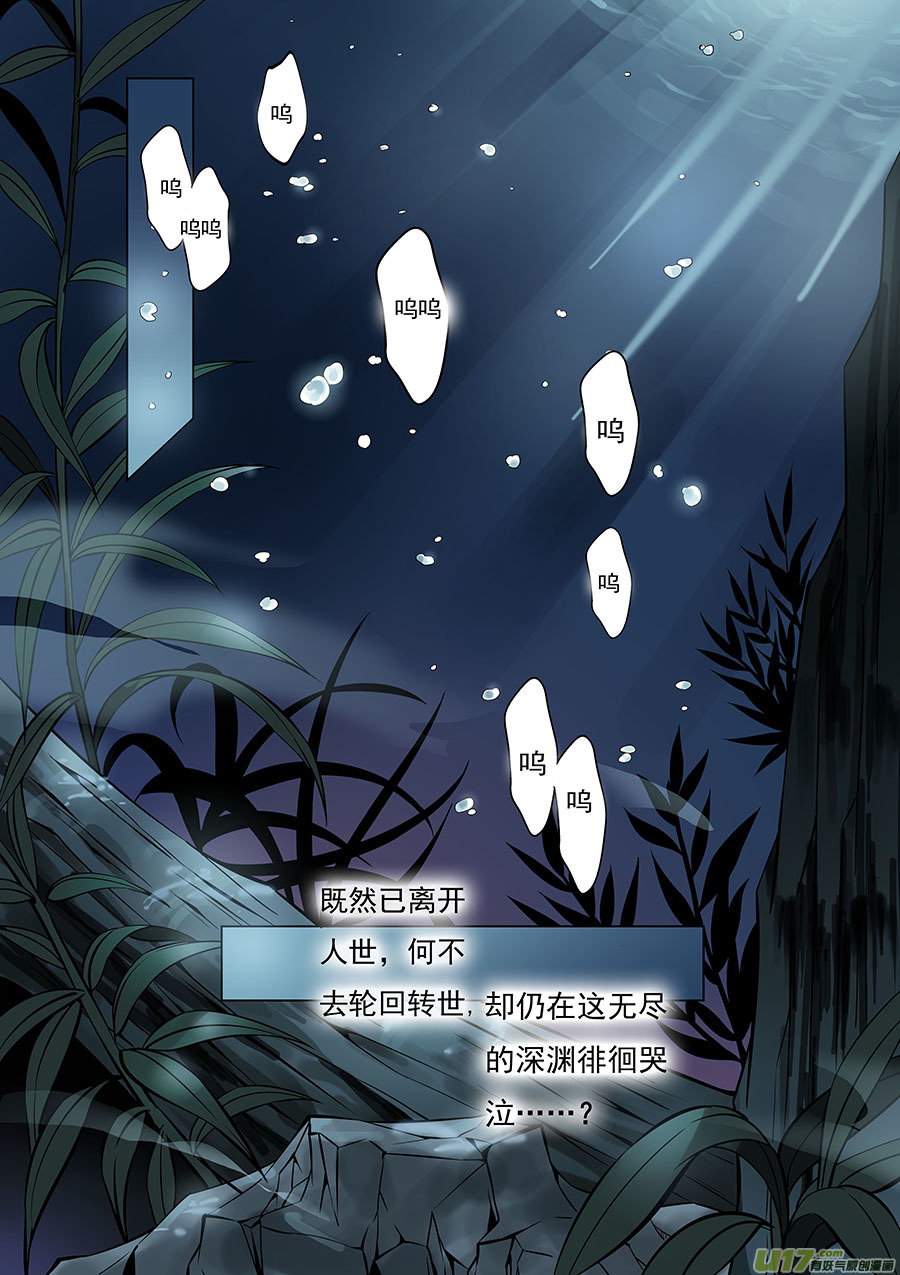 第一章 水鬼（始）【彩版】-第2话