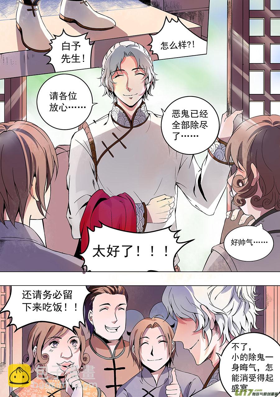 第一章 水鬼（始）【彩版】-第2话