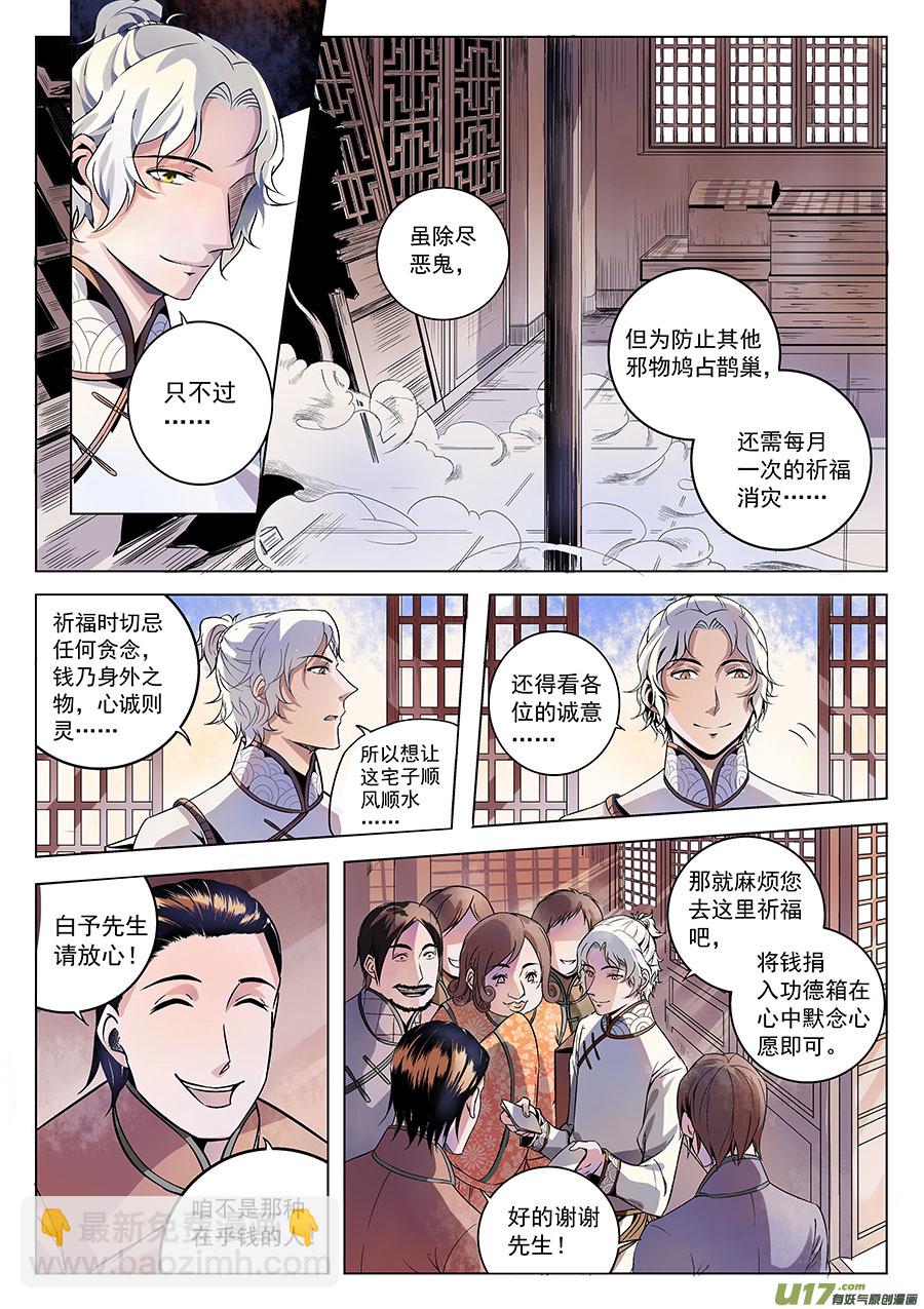 第一章 水鬼（始）【彩版】-第2话