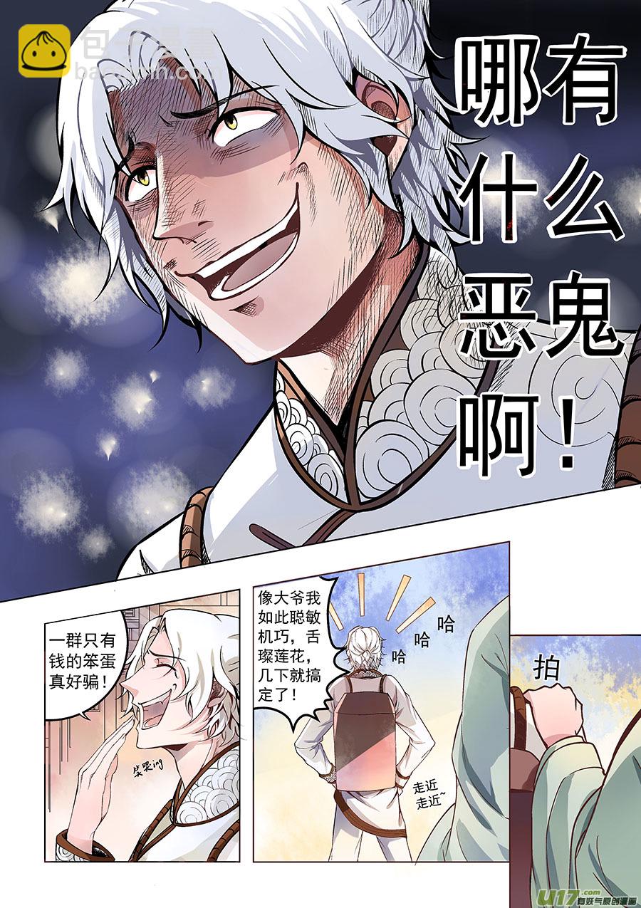 第一章 水鬼（始）【彩版】-第2话