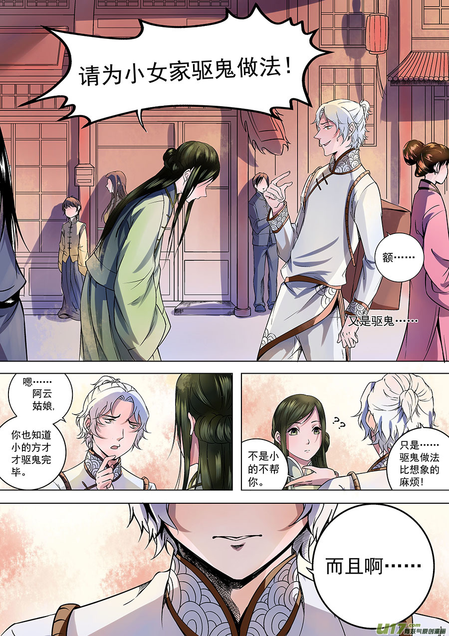 第一章 水鬼（始）【彩版】-第2话