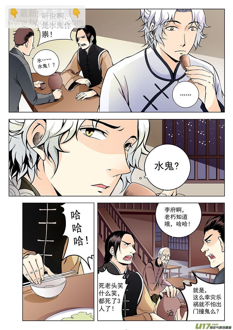 第一章 水鬼（始）【彩版】-第2话