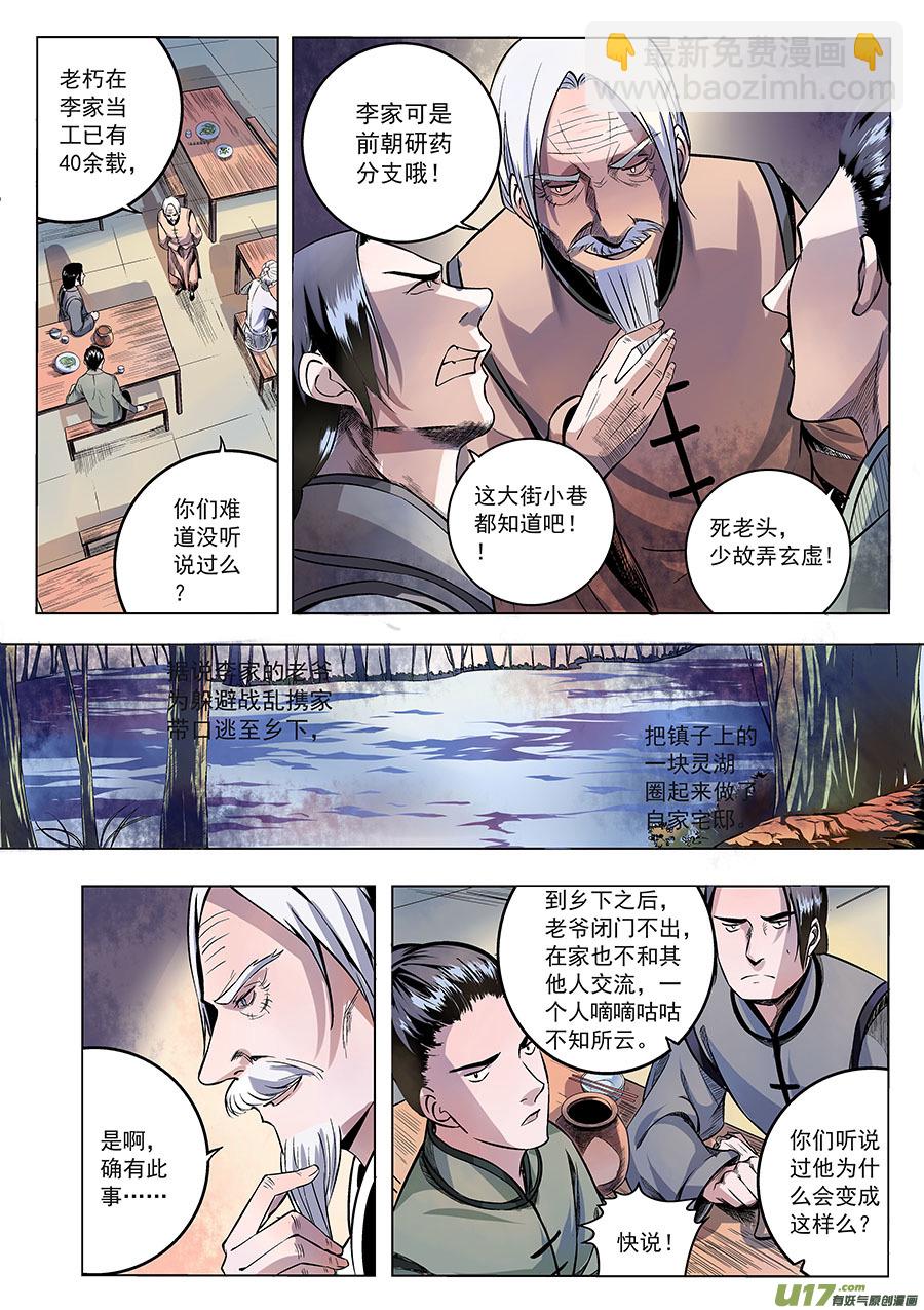 第一章 水鬼（始）【彩版】-第2话