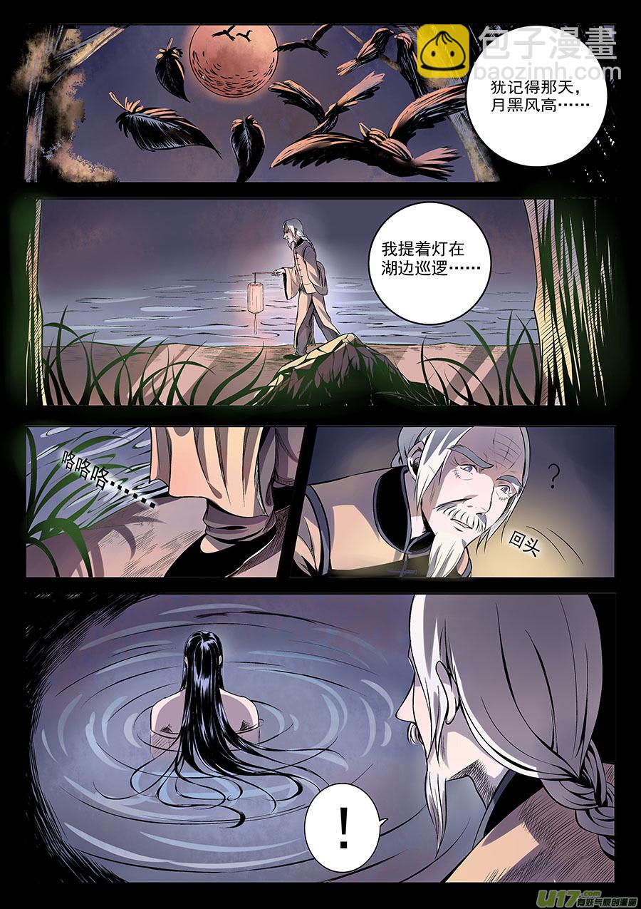 第一章 水鬼（始）【彩版】-第2话