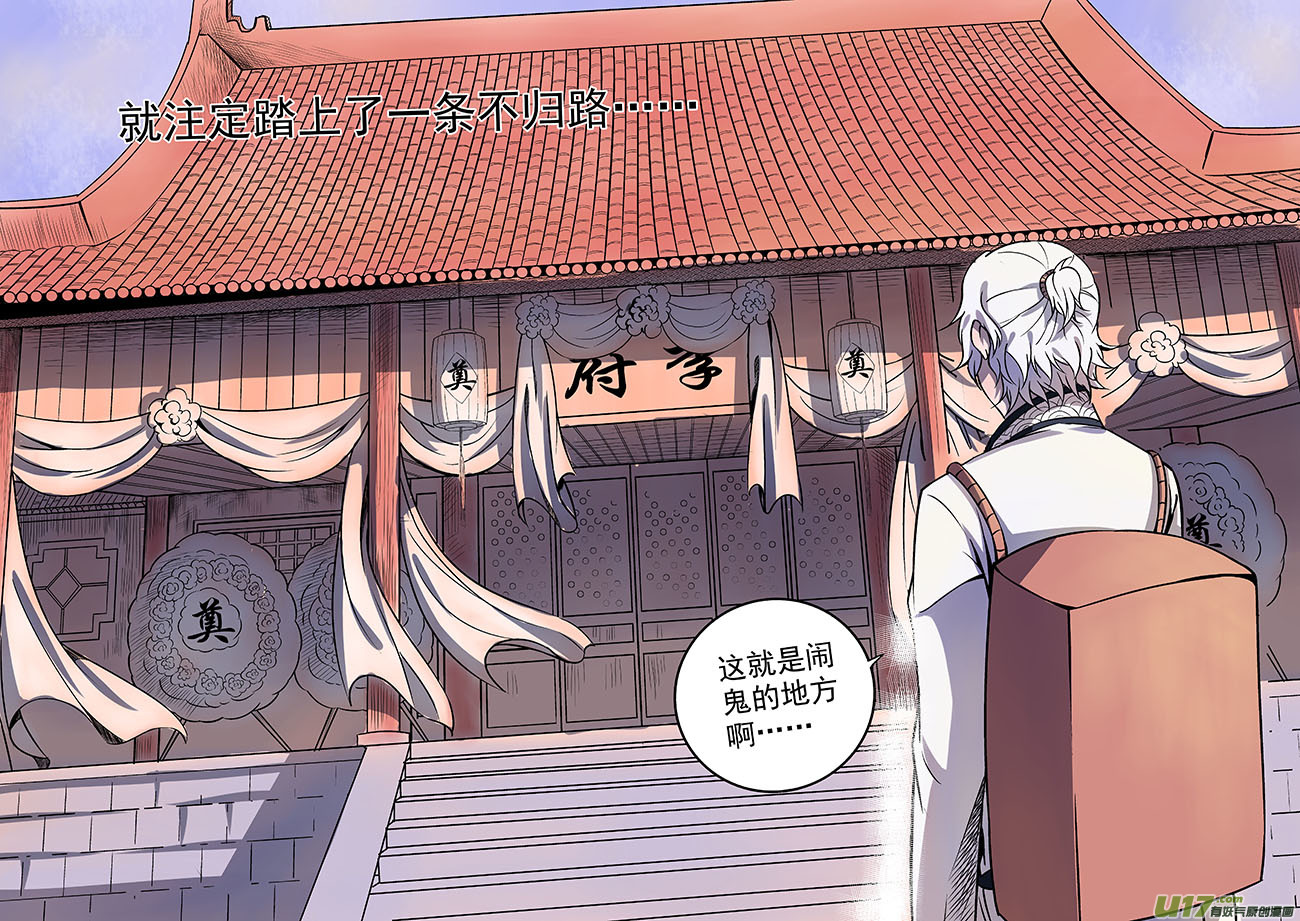 第一章 水鬼（始）【彩版】-第2话