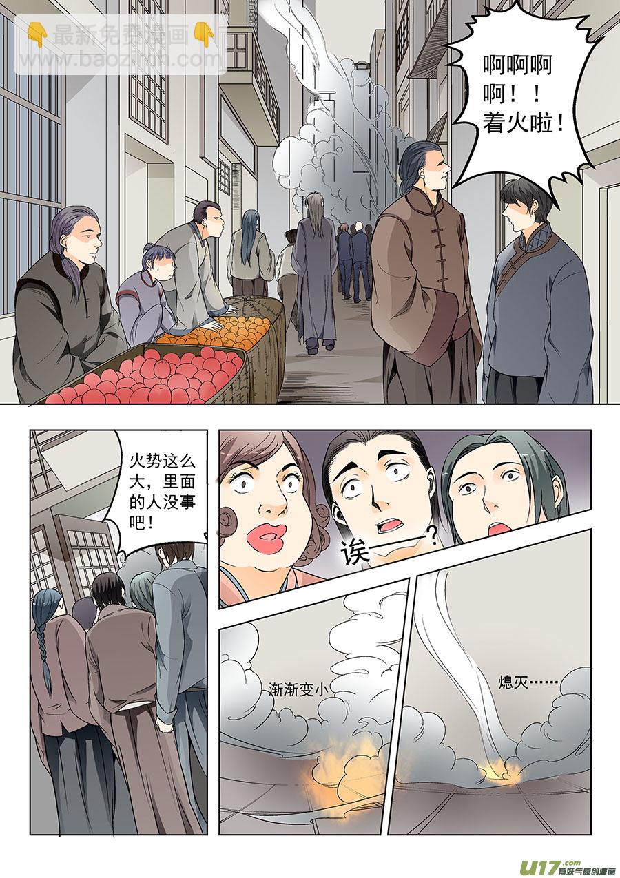 第一章 水鬼（始）【彩版】-第2话