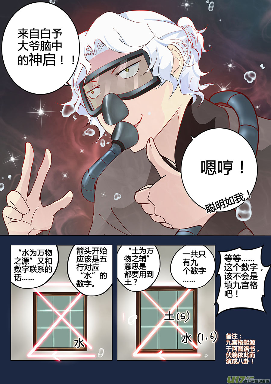 第九章 解密2-第12话