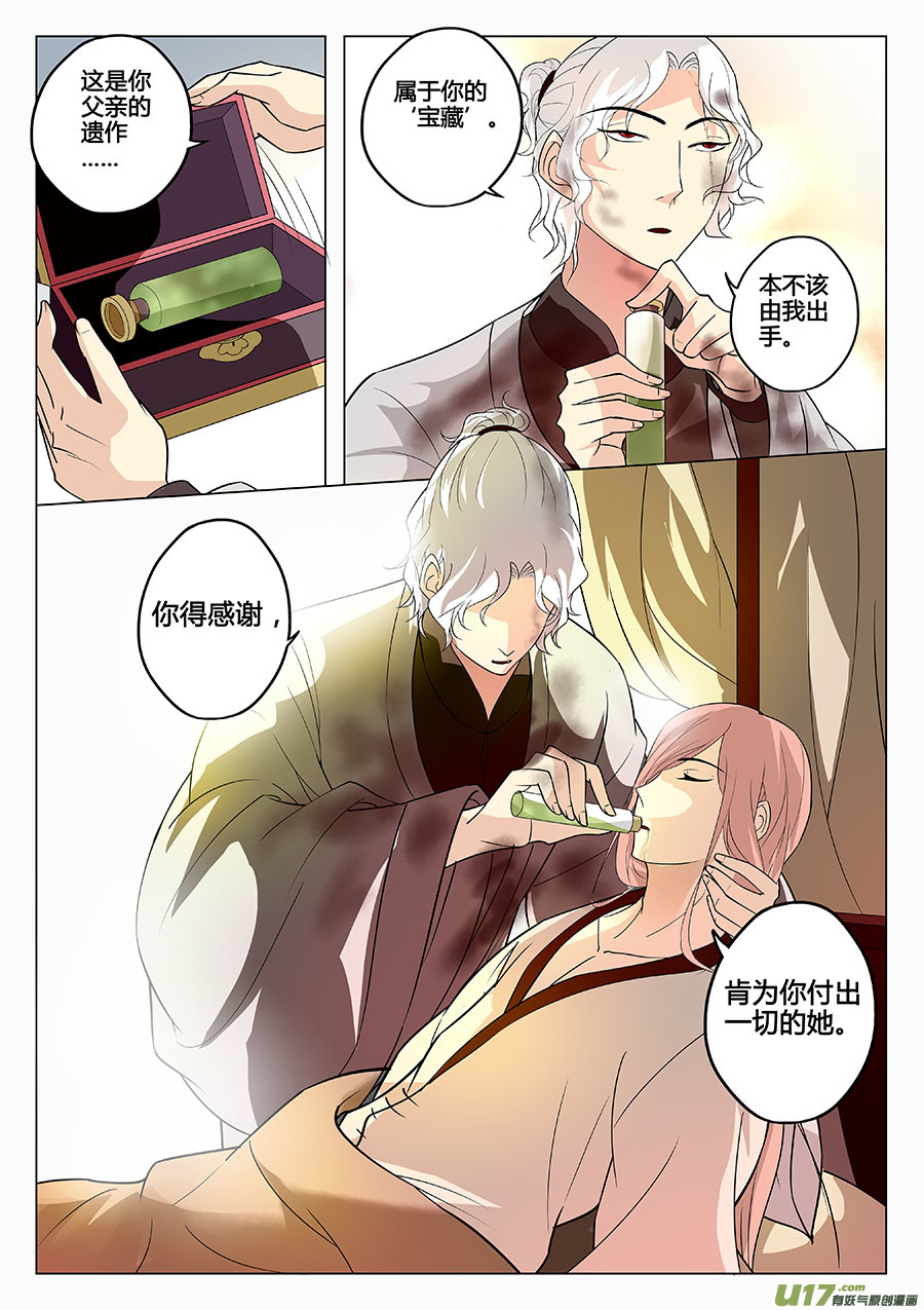 第十一章 解密4-第14话