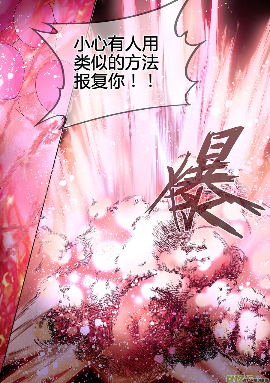 第十三章 除鬼2-第16话