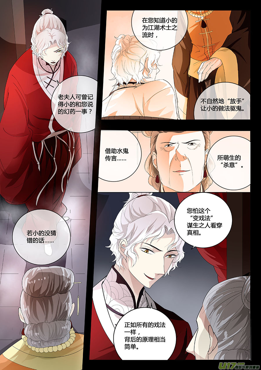 第十四章 除鬼4-第18话