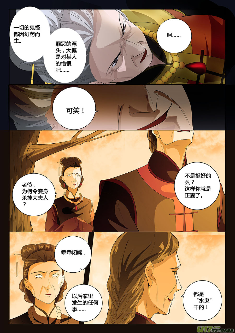 第十四章 除鬼4-第18话