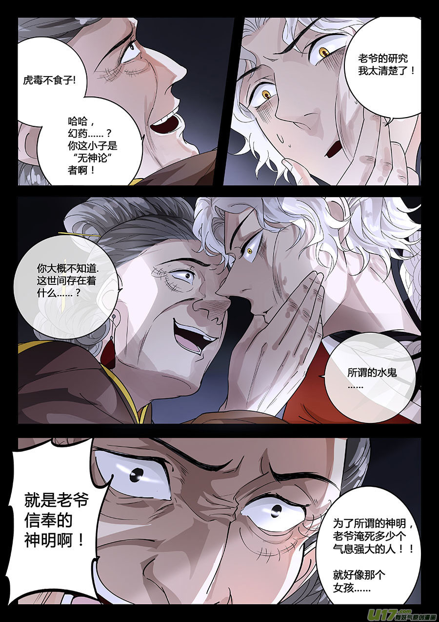 第十四章 除鬼4-第18话