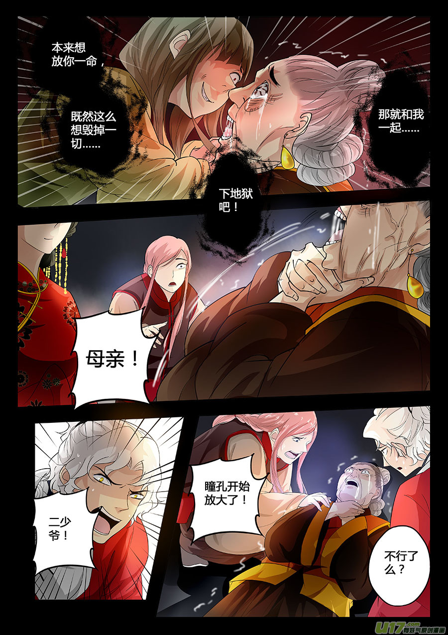 第十六章 水鬼（结局）-第20话