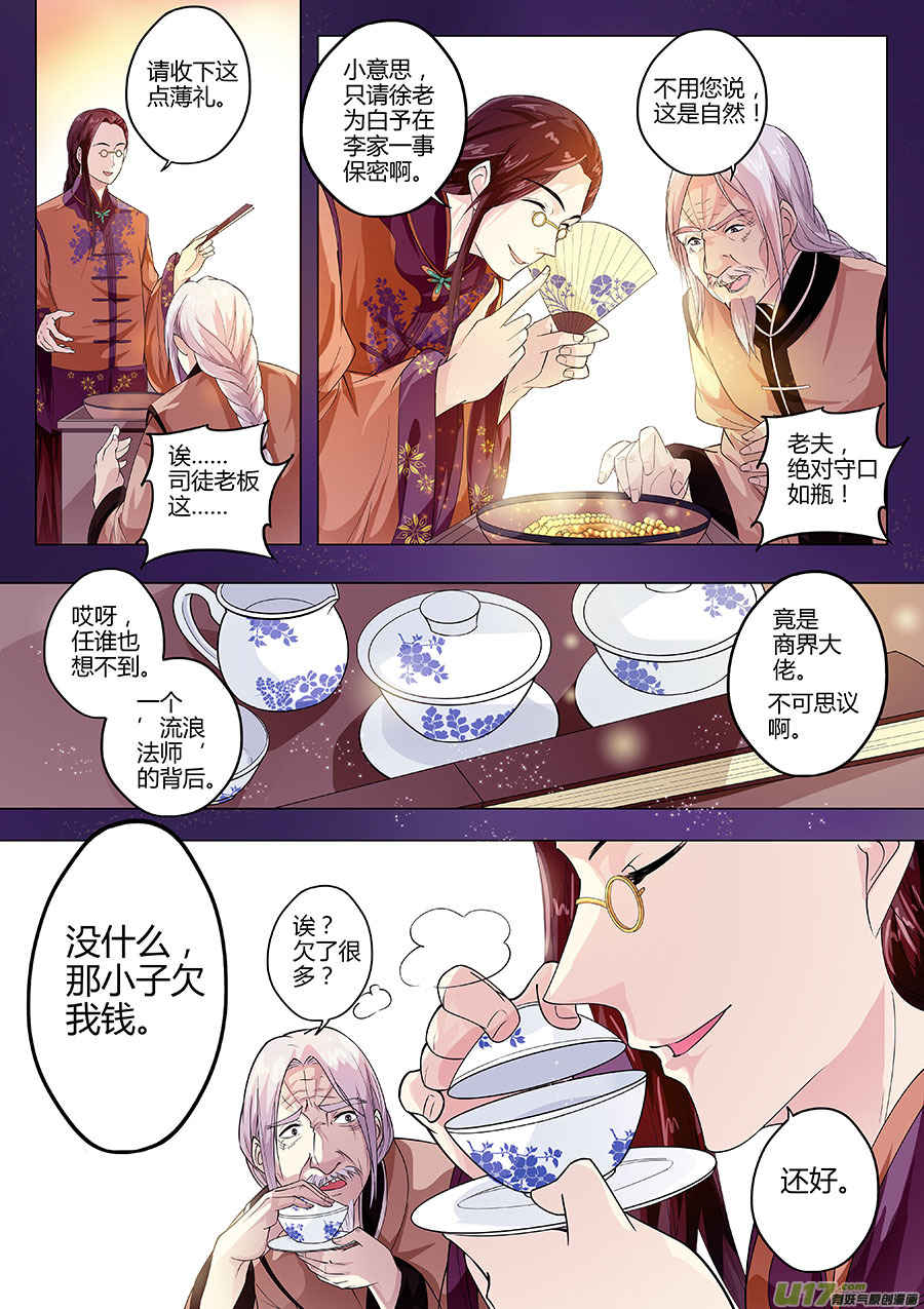 第十八章 司徒老板-第22话