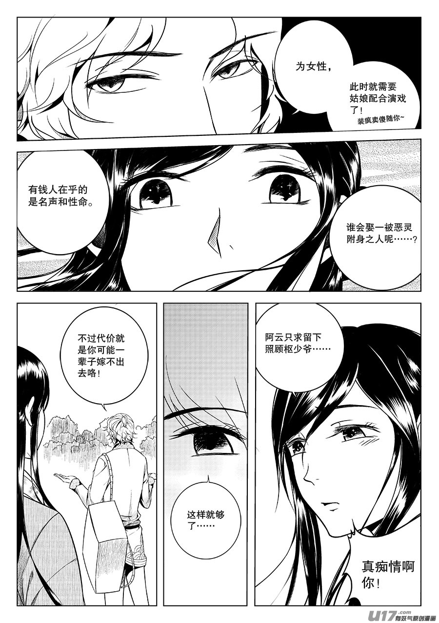 第三章 水鬼（三）-第4话