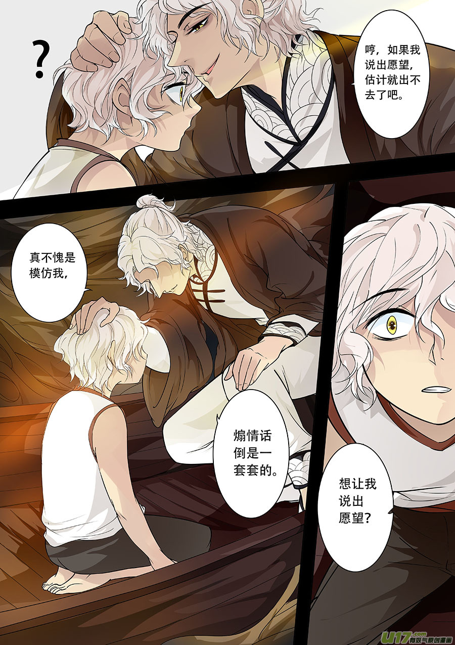 第二十八章 心火之愿（己）-第32话